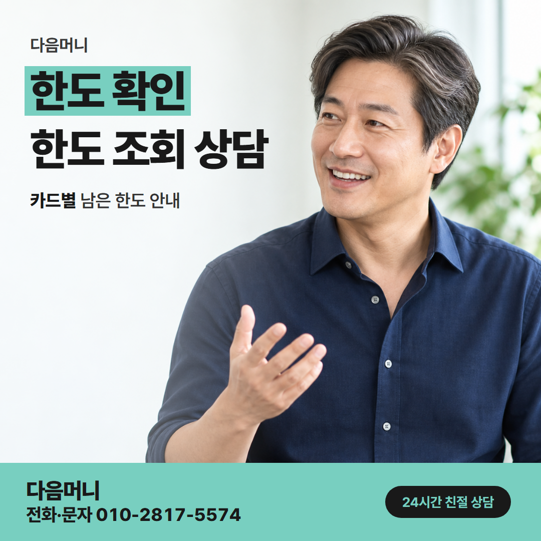 다음머니 앱카드결제현금화 자동 결제가 빠진 뒤의 남은 한도