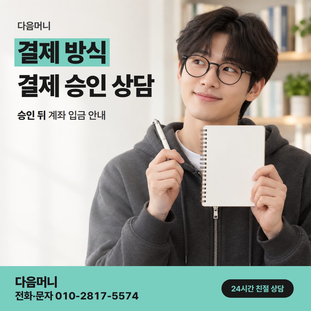 다음머니 앱카드결제현금화 앱카드 이용 내역의 자동 결제