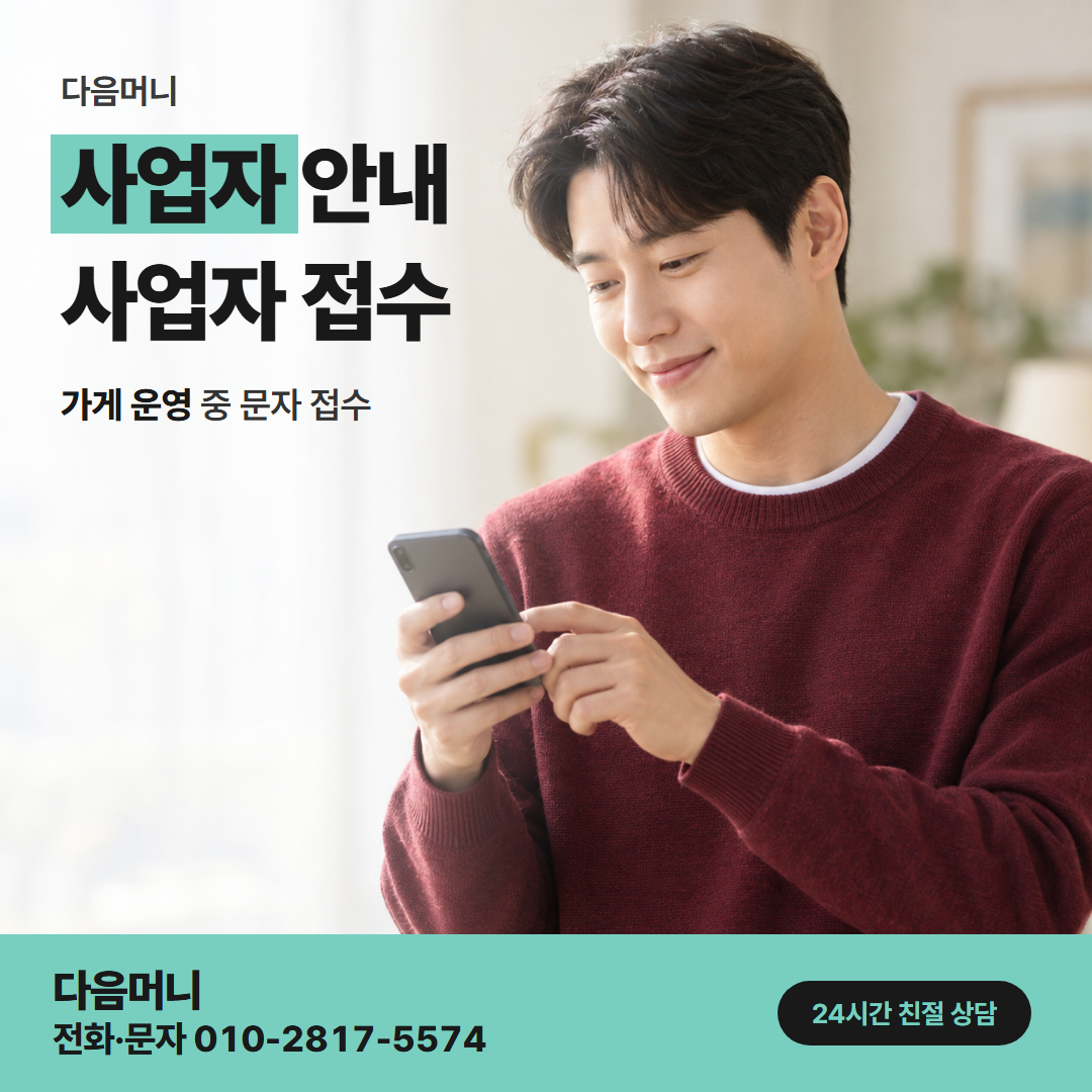 다음머니 앱카드결제현금화 사업자 카드로 나가는 매달 요금