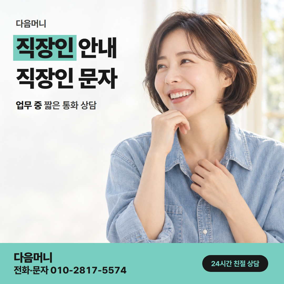 다음머니 앱카드결제현금화 생활 요금이 나가는 개인 카드 상담