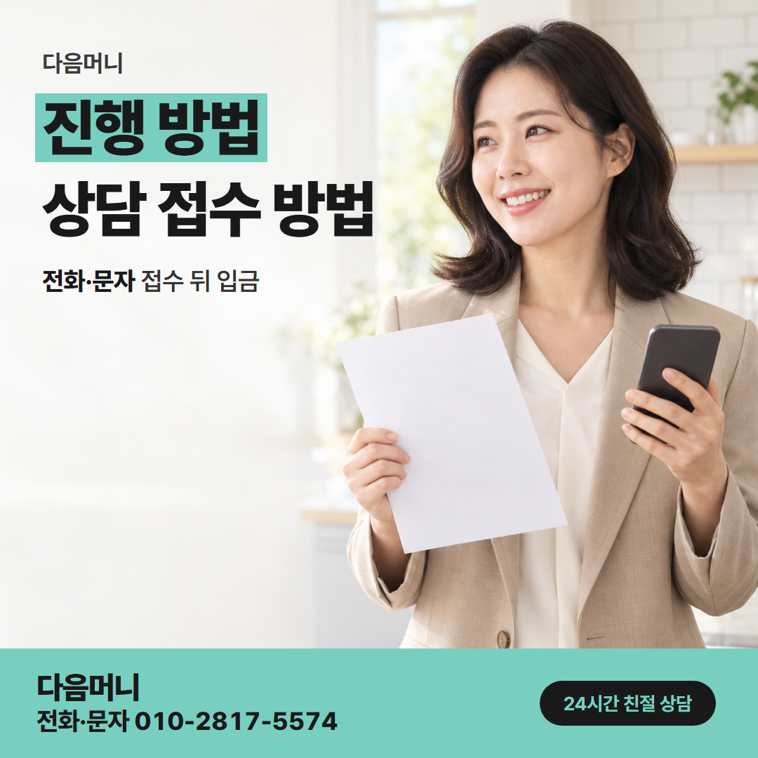 다음머니 앱카드결제현금화 자동 결제를 뺀 금액으로 하는 상담