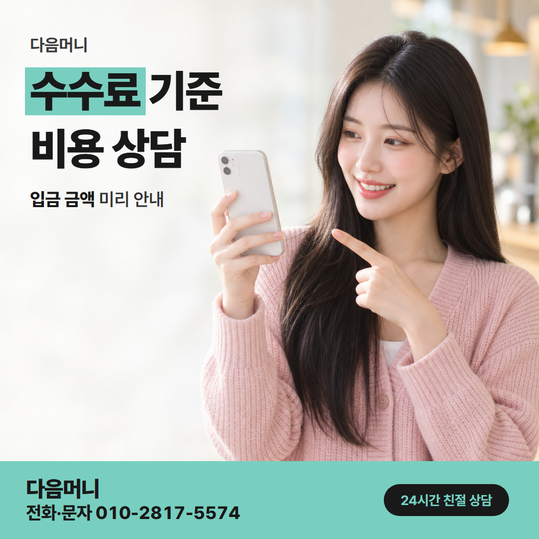 다음머니 앱카드결제현금화 자동 결제와 따로 계산하는 다음머니 비용