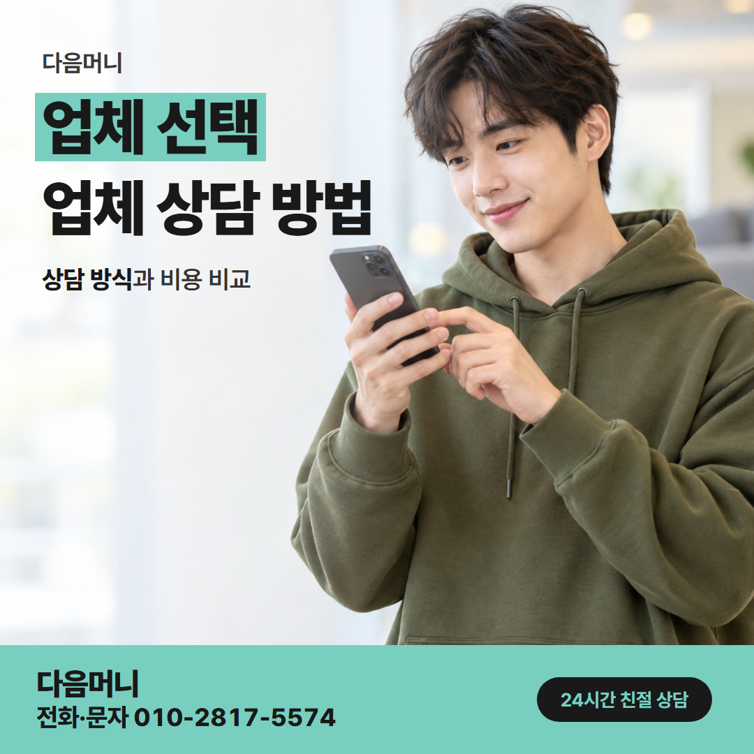 다음머니 앱카드결제현금화 매달 나가는 금액까지 묻는 업체