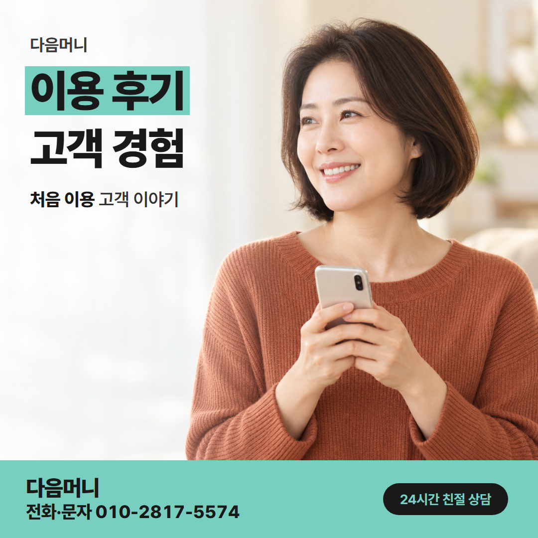 다음머니 앱카드결제현금화 자동 결제일 뒤에 진행한 고객